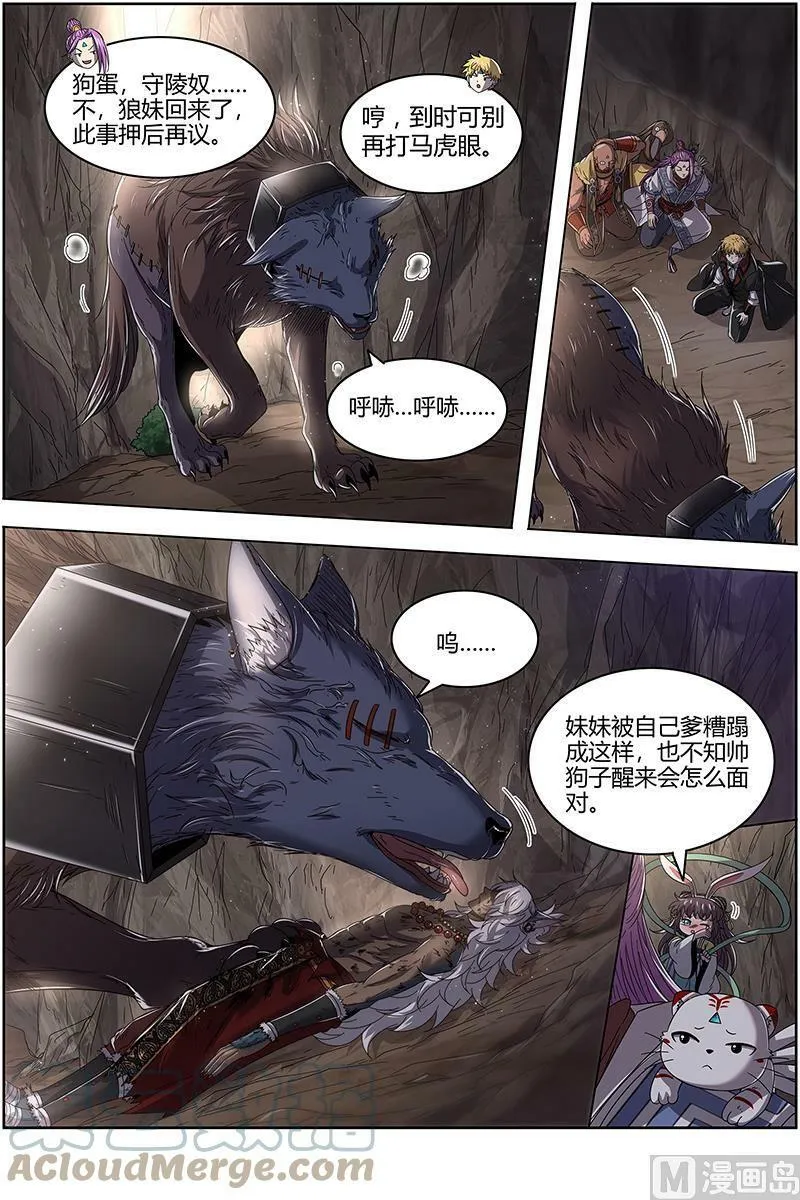 026-11 26狼主篇：妹妹 第7页
