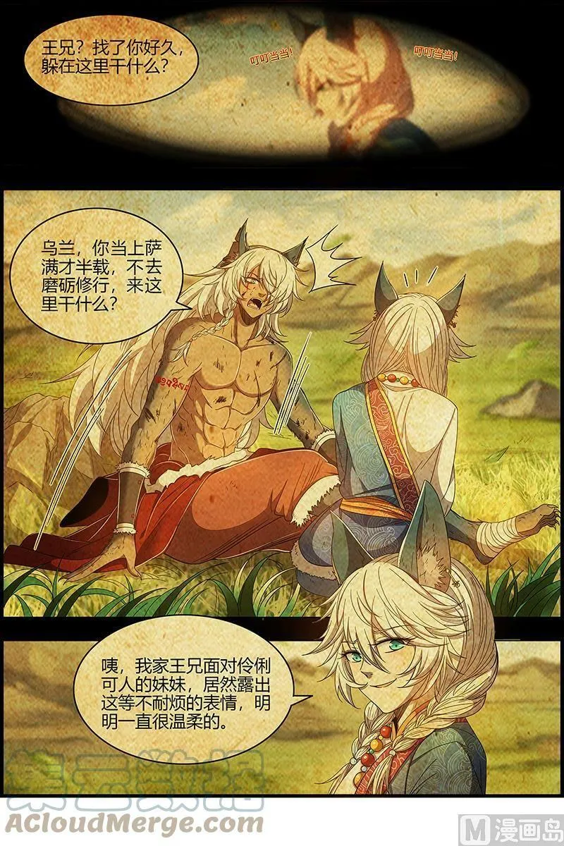 026-11 26狼主篇：妹妹 第8页