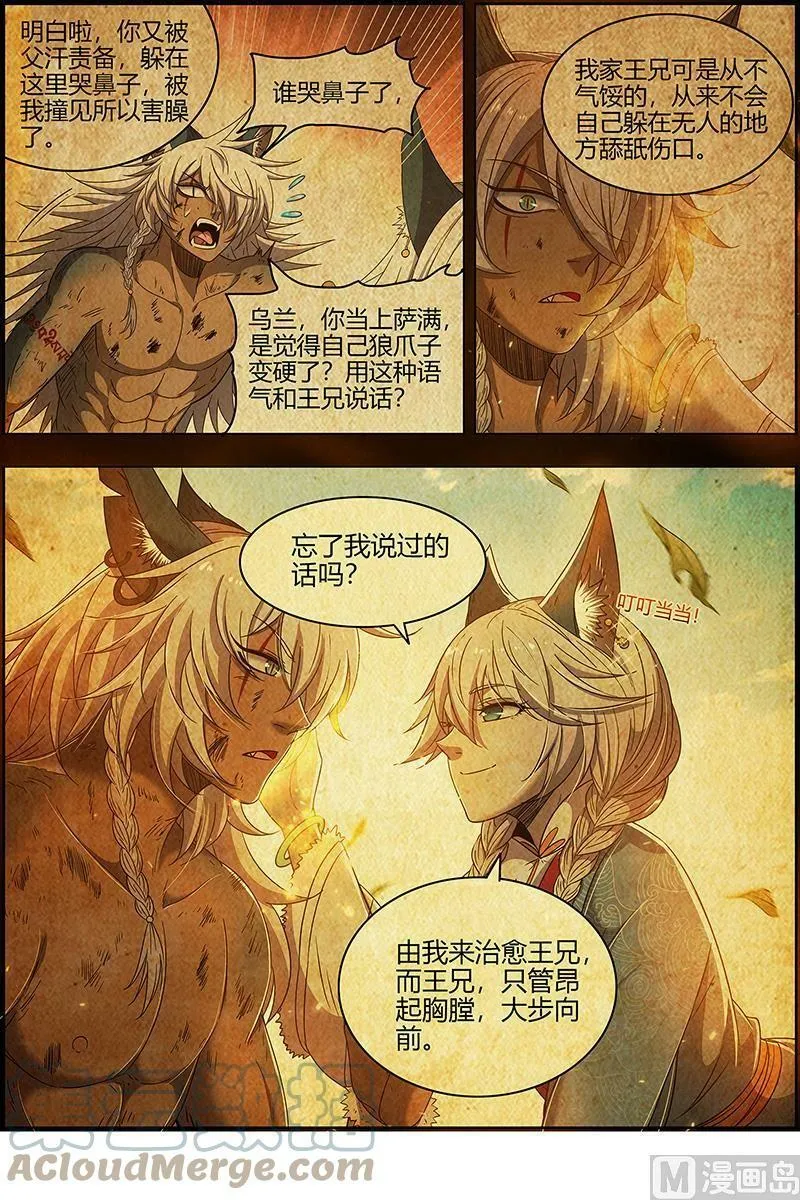 026-11 26狼主篇：妹妹 第9页