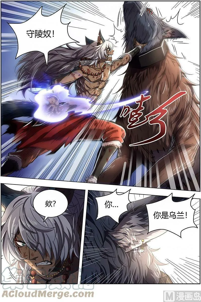 026-11 26狼主篇：妹妹 第11页