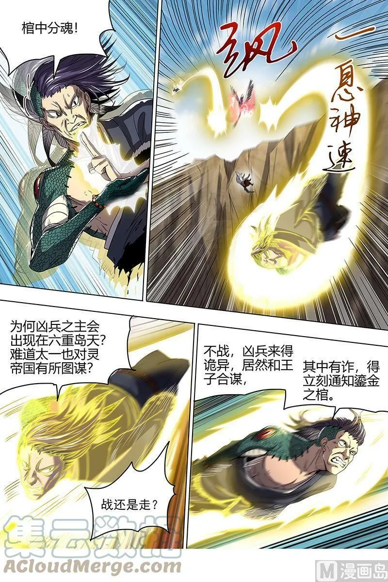 026-09 26狼主篇： 老狼来了 第2页