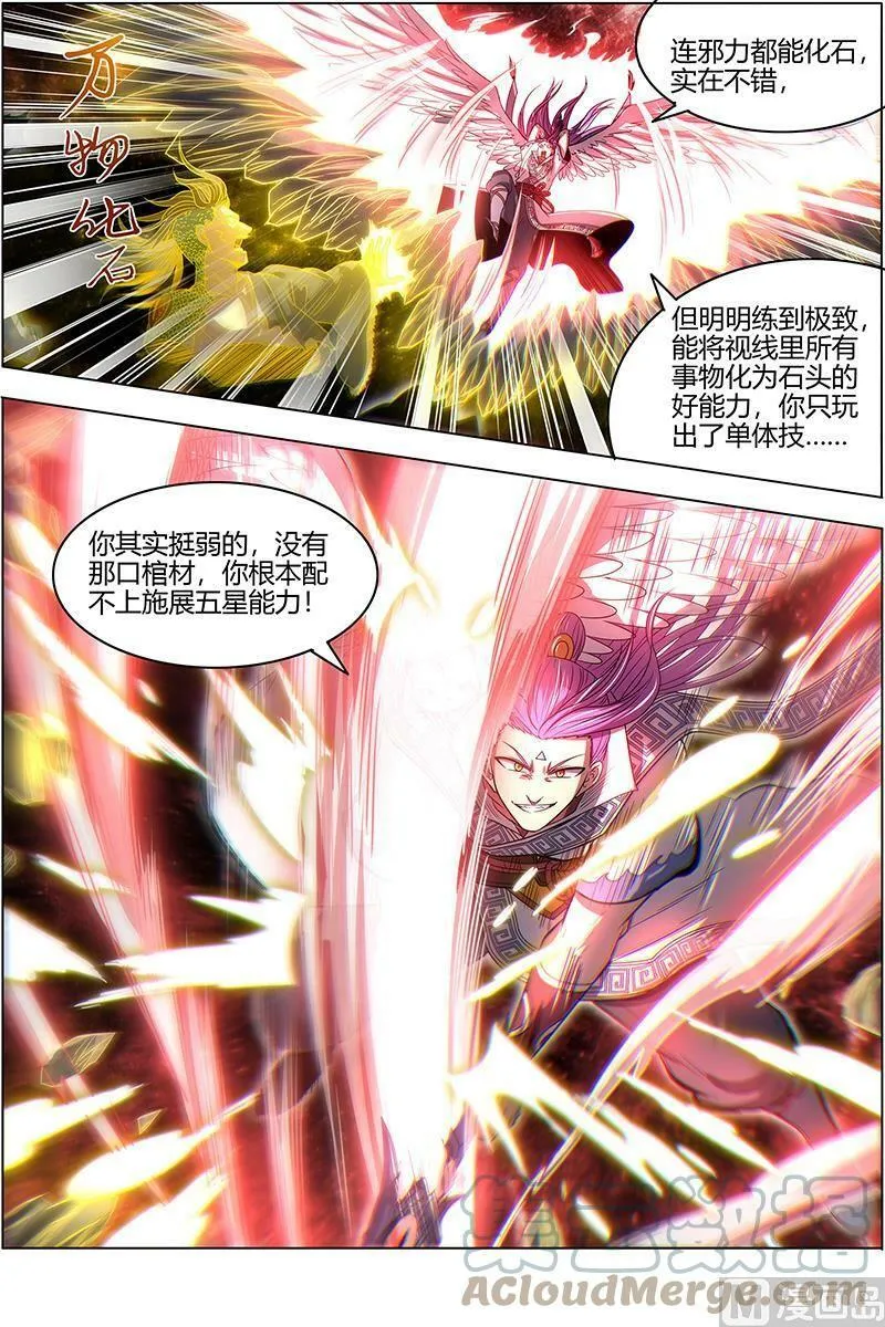 026-09 26狼主篇： 老狼来了 第4页