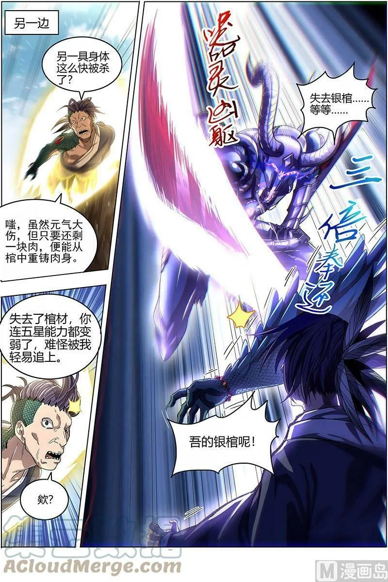 026-09 26狼主篇： 老狼来了 第5页