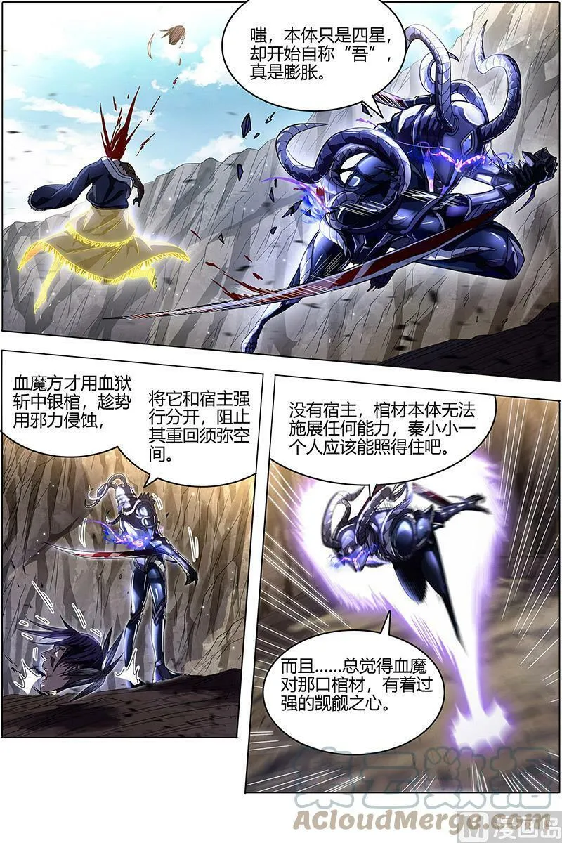 026-09 26狼主篇： 老狼来了 第6页
