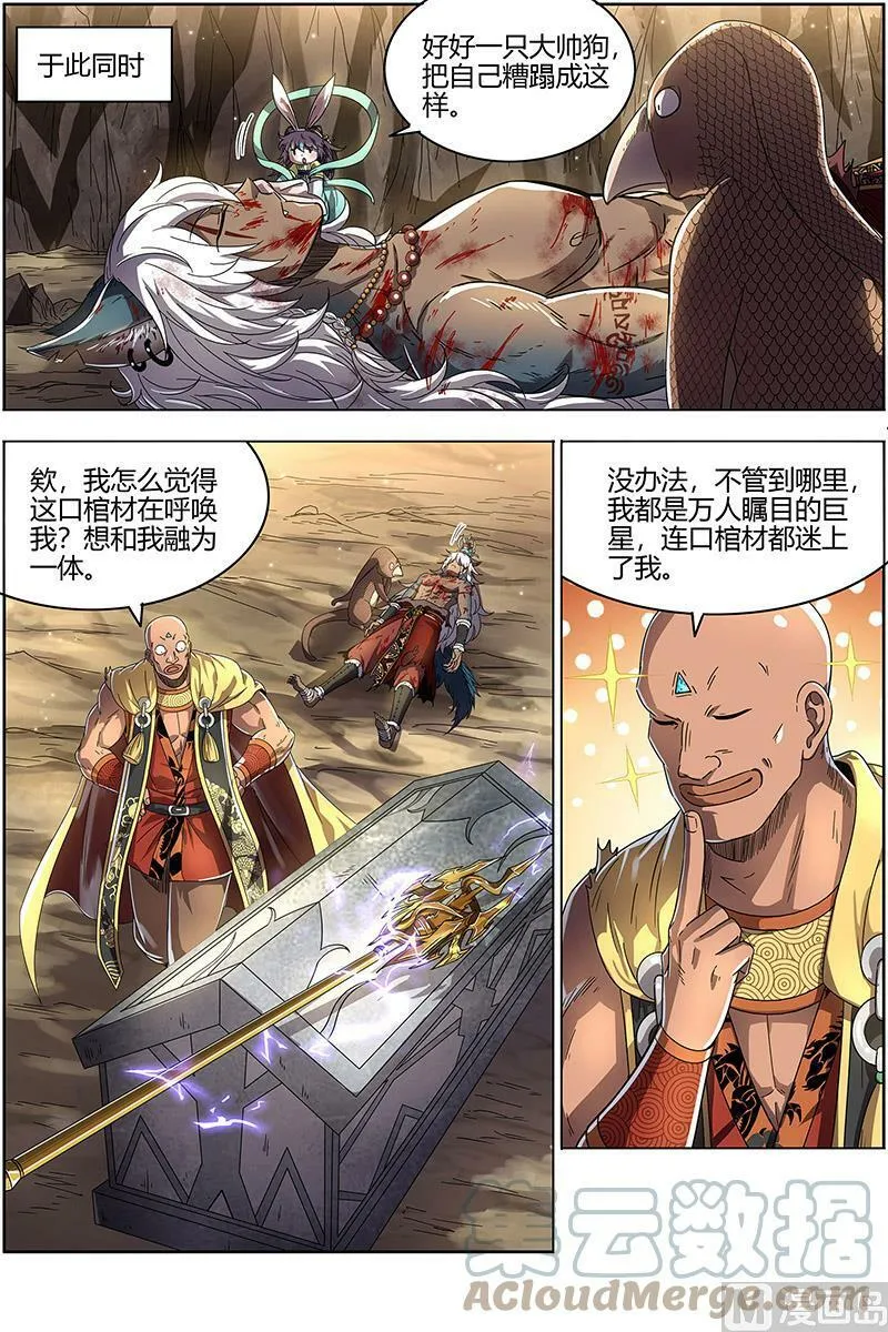 026-09 26狼主篇： 老狼来了 第7页