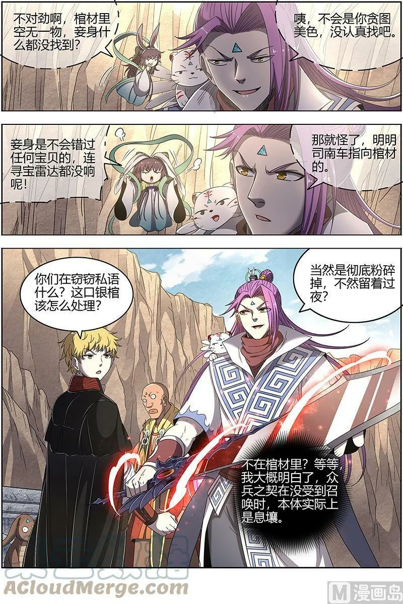 026-09 26狼主篇： 老狼来了 第9页
