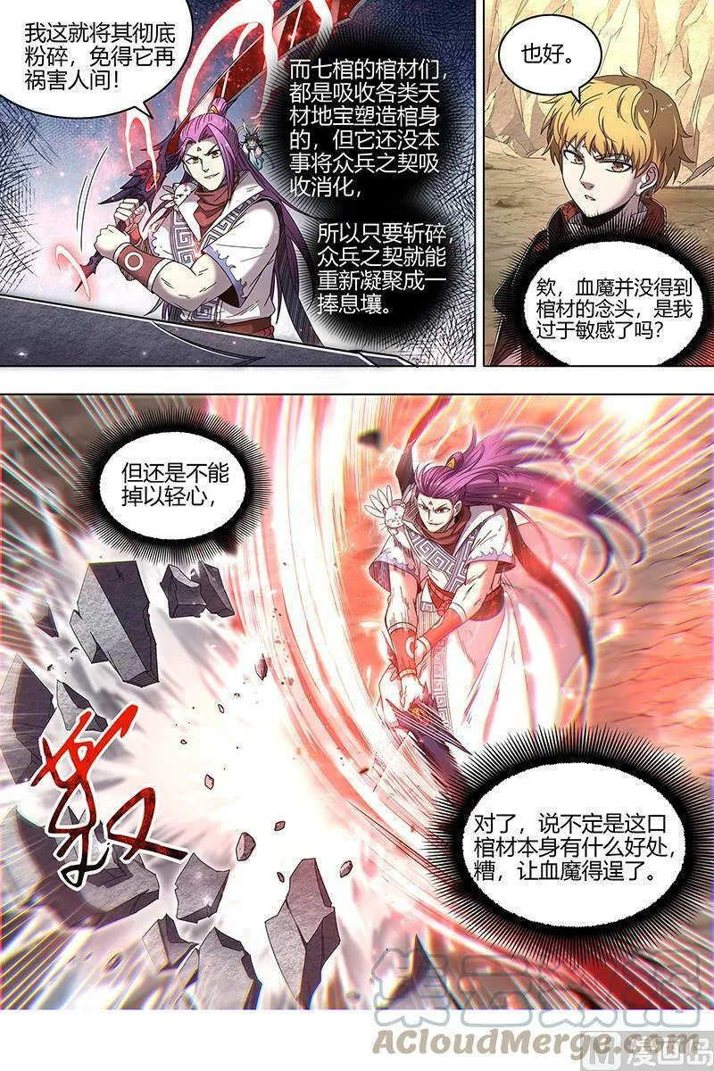 026-09 26狼主篇： 老狼来了 第10页