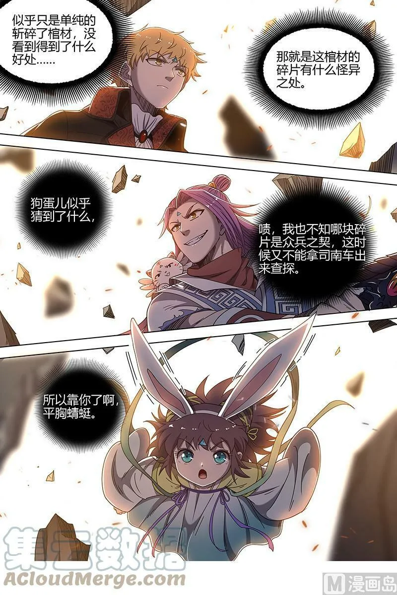 026-09 26狼主篇： 老狼来了 第11页