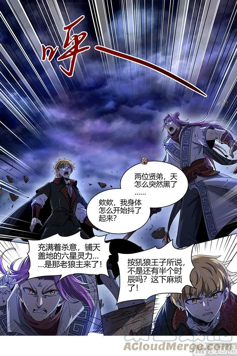 026-09 26狼主篇： 老狼来了 第12页