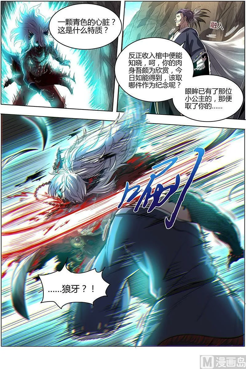 026-08 26狼主篇：“鸡肋” 第2页
