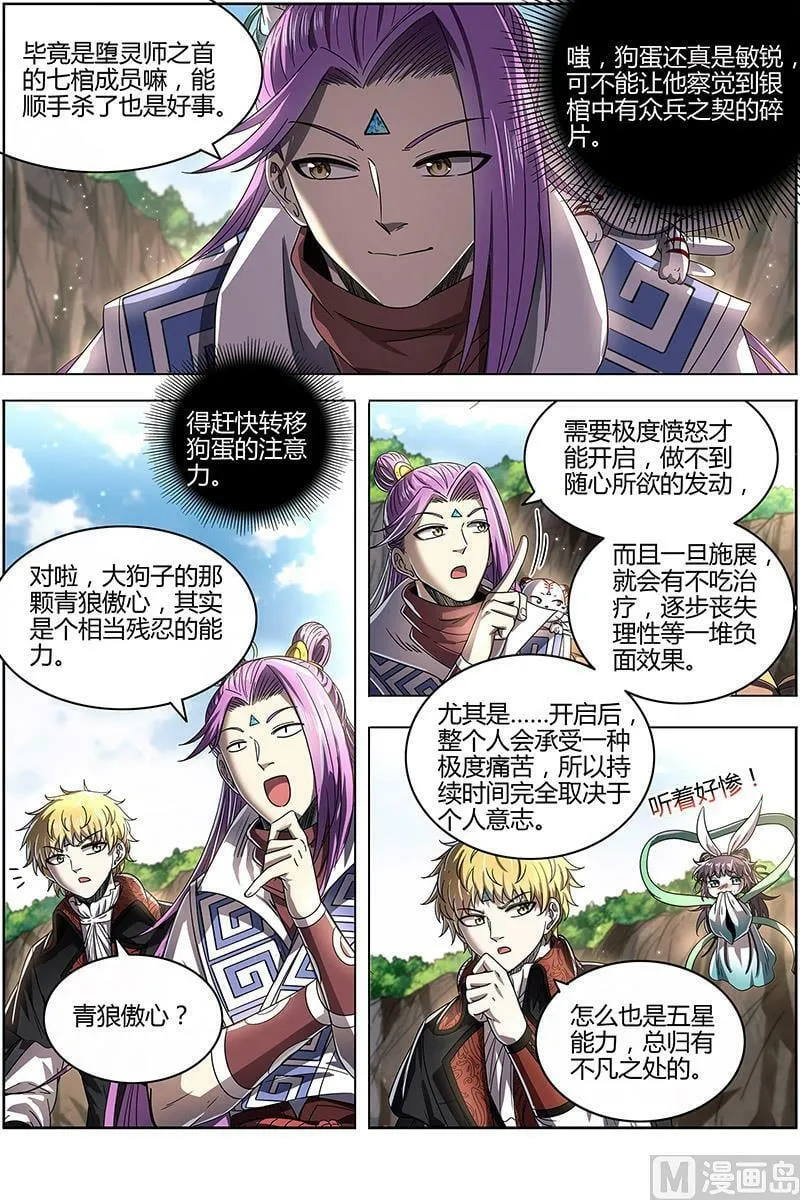 026-08 26狼主篇：“鸡肋” 第6页