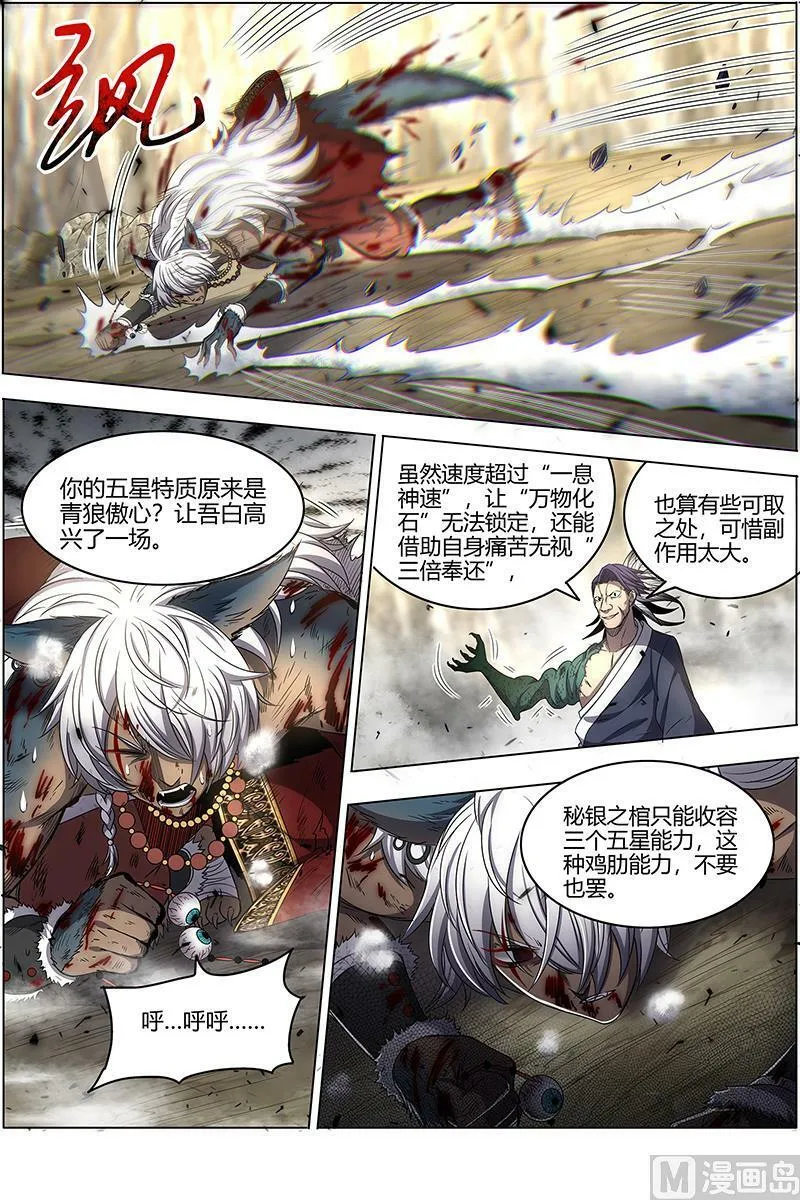 026-08 26狼主篇：“鸡肋” 第8页