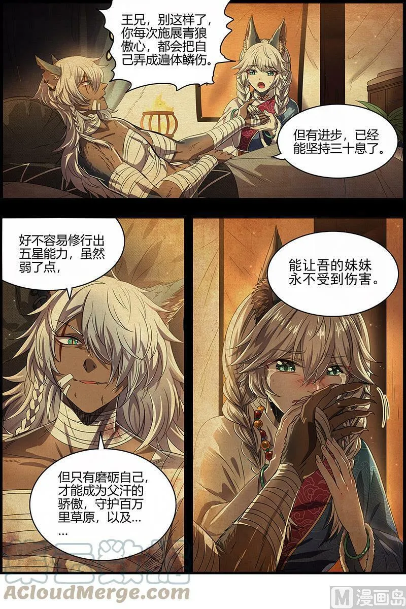 026-08 26狼主篇：“鸡肋” 第9页