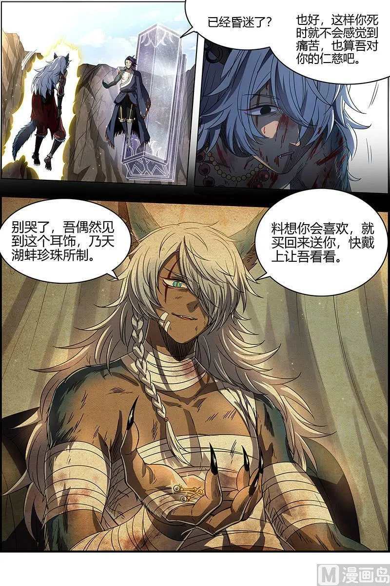 026-08 26狼主篇：“鸡肋” 第10页