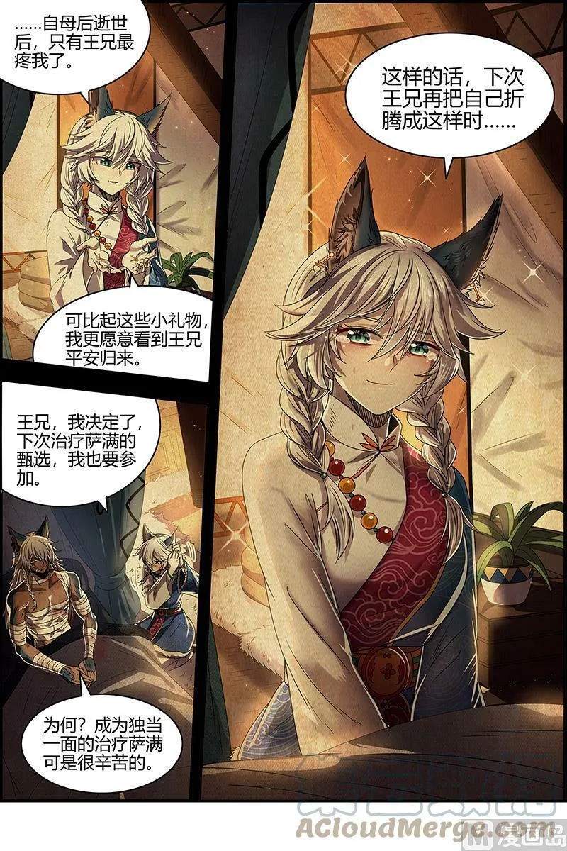 026-08 26狼主篇：“鸡肋” 第11页