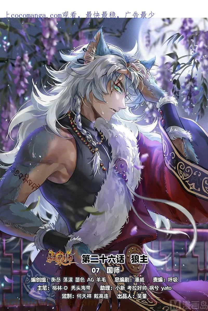 026-07 26狼主篇： 国师 第1页