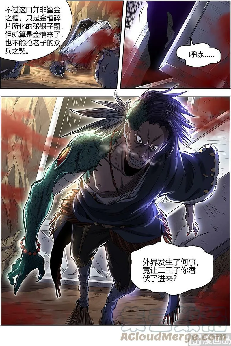 026-07 26狼主篇： 国师 第4页