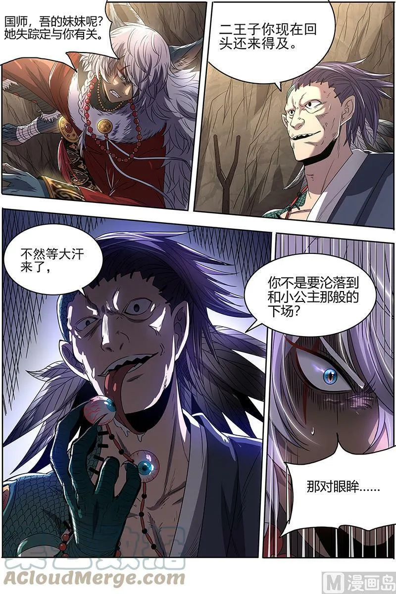 026-07 26狼主篇： 国师 第5页