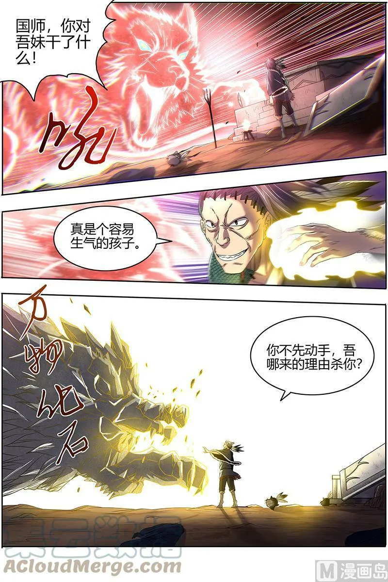 026-07 26狼主篇： 国师 第6页