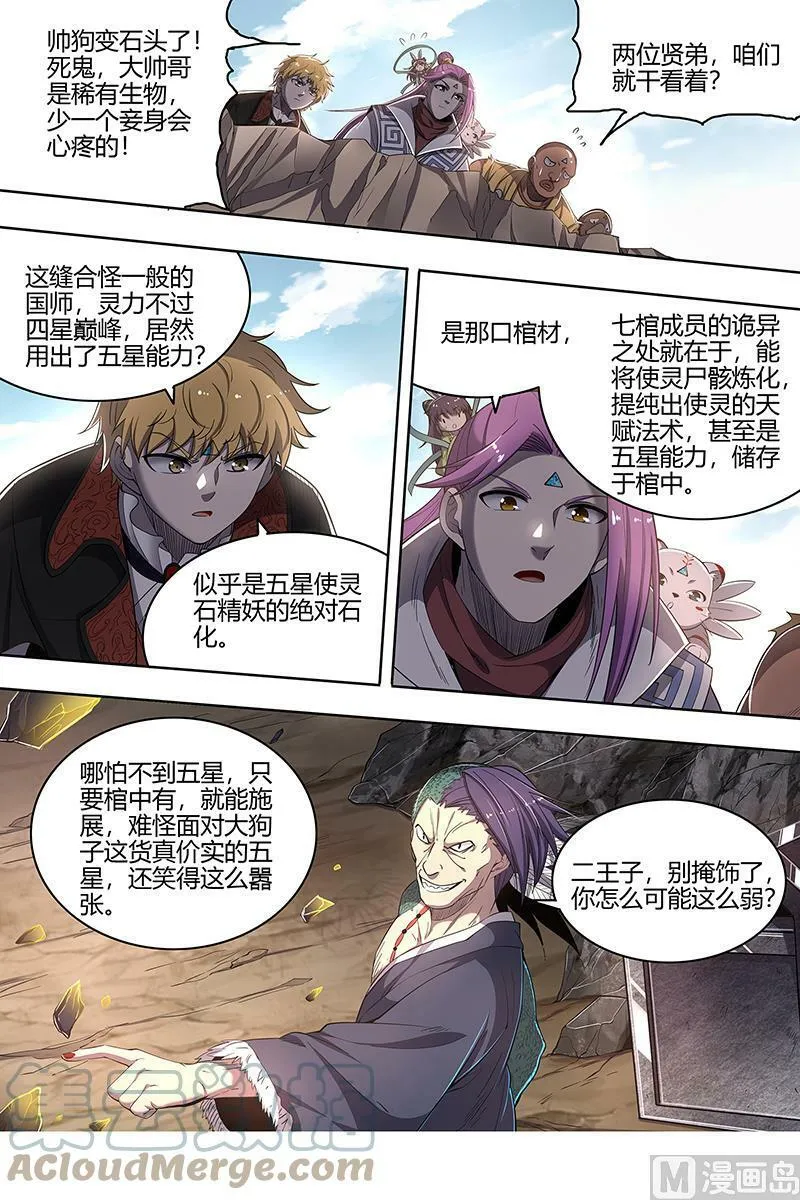 026-07 26狼主篇： 国师 第7页