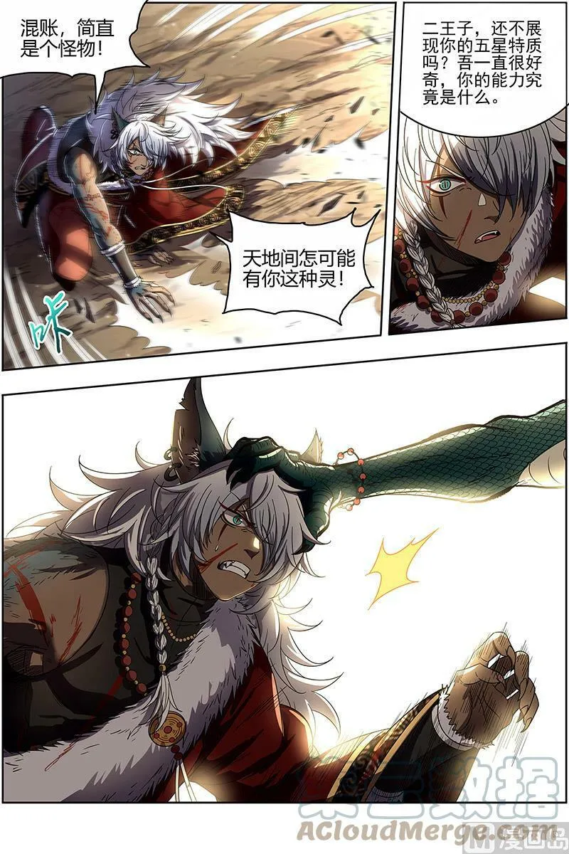 026-07 26狼主篇： 国师 第9页