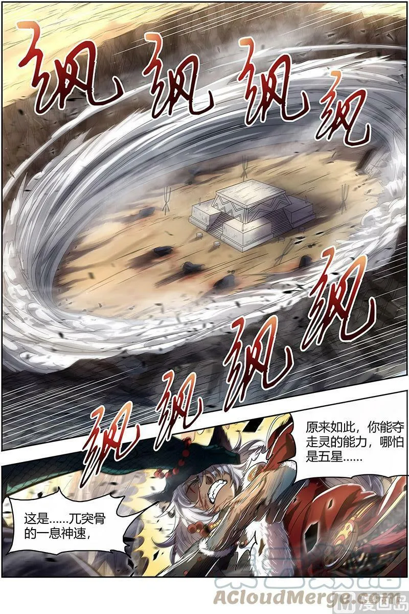 026-07 26狼主篇： 国师 第10页
