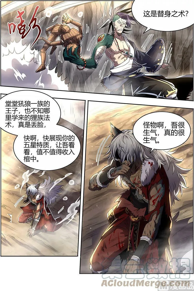 026-07 26狼主篇： 国师 第11页