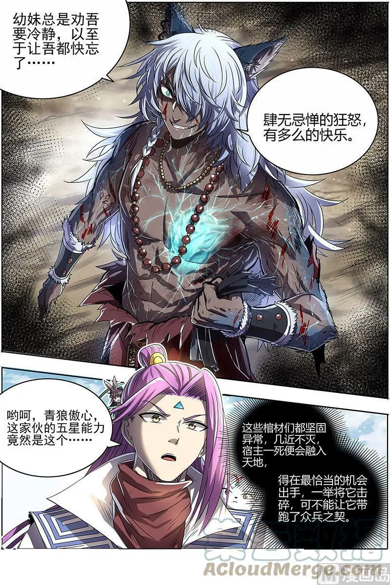 026-07 26狼主篇： 国师 第12页
