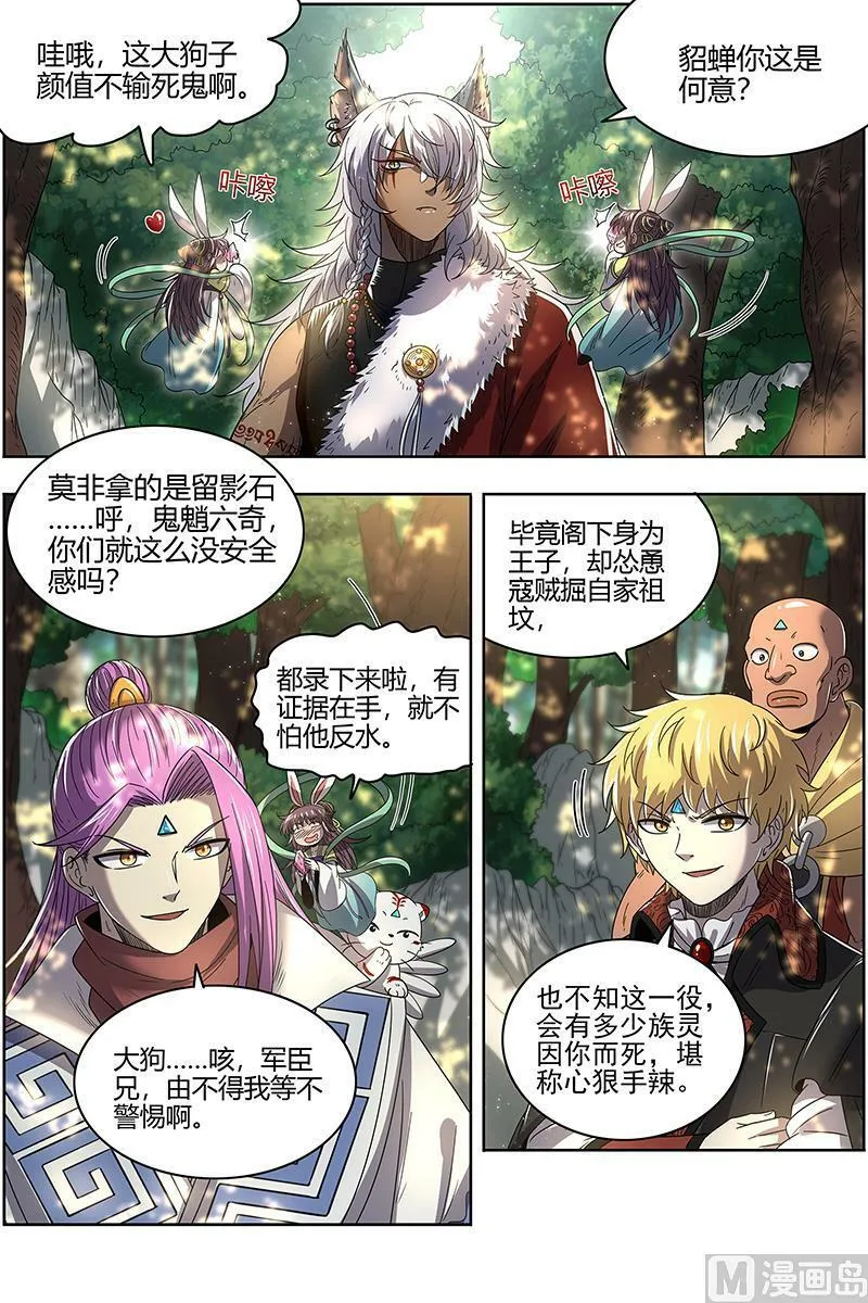 026-06 26狼主篇：七棺 第2页