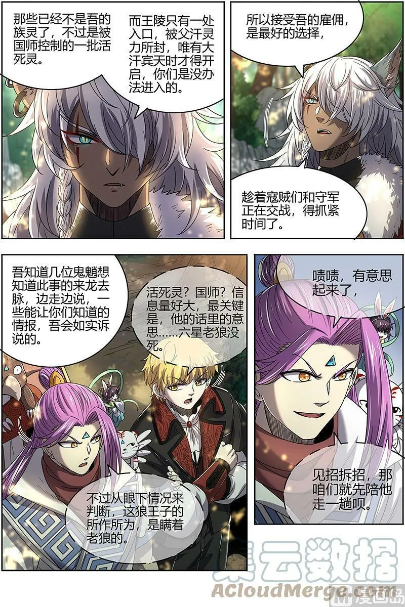 026-06 26狼主篇：七棺 第3页
