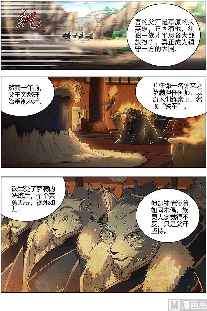 026-06 26狼主篇：七棺 第4页