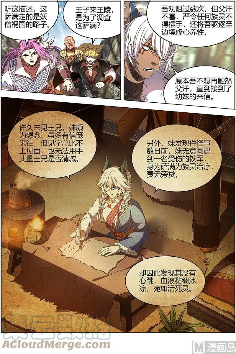 026-06 26狼主篇：七棺 第5页