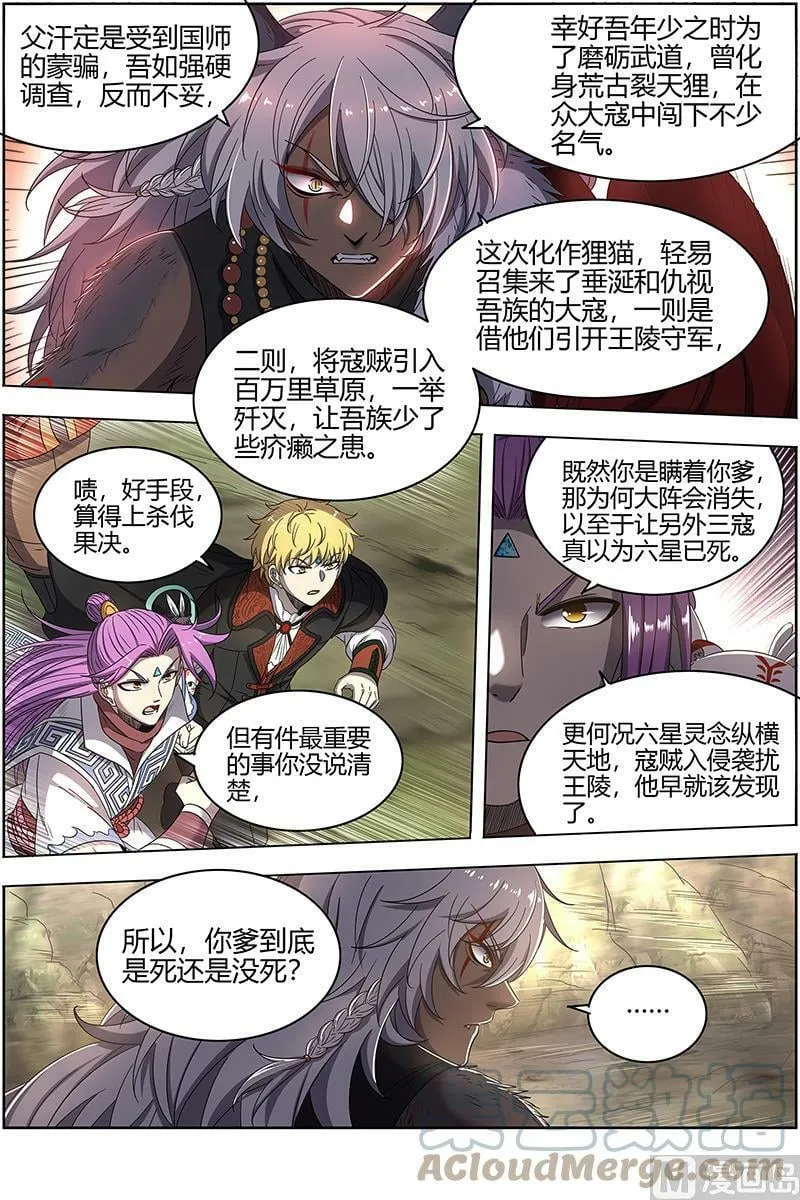 026-06 26狼主篇：七棺 第7页