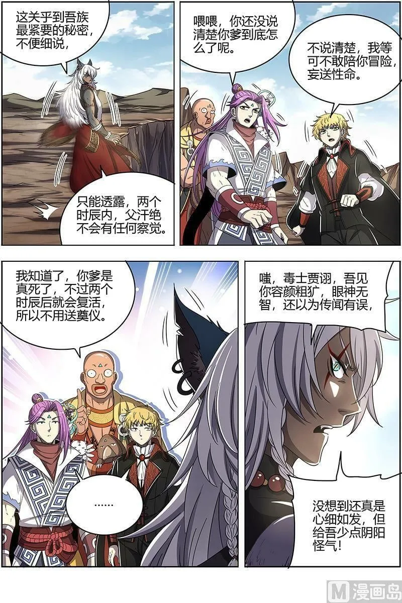 026-06 26狼主篇：七棺 第8页