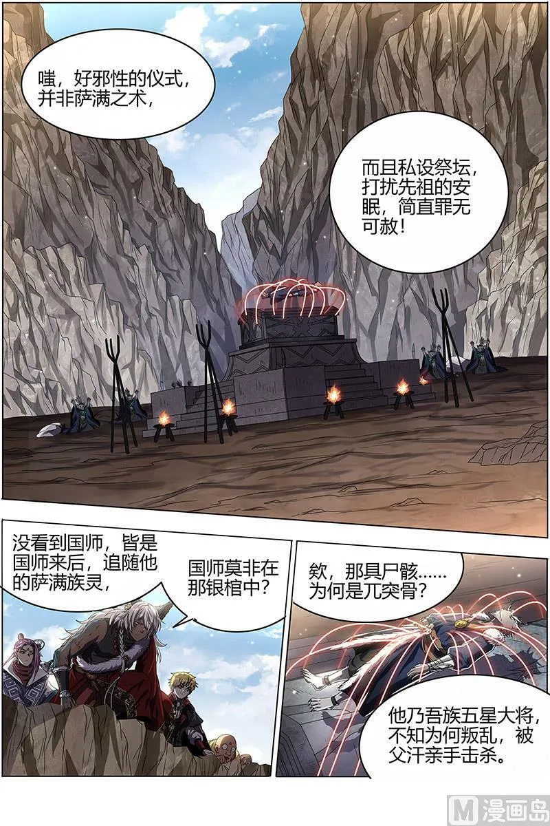 026-06 26狼主篇：七棺 第10页