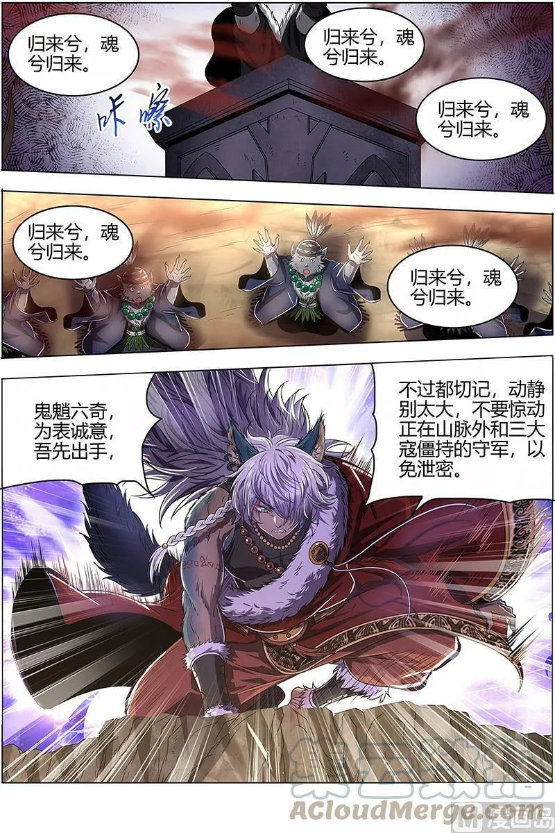 026-06 26狼主篇：七棺 第11页