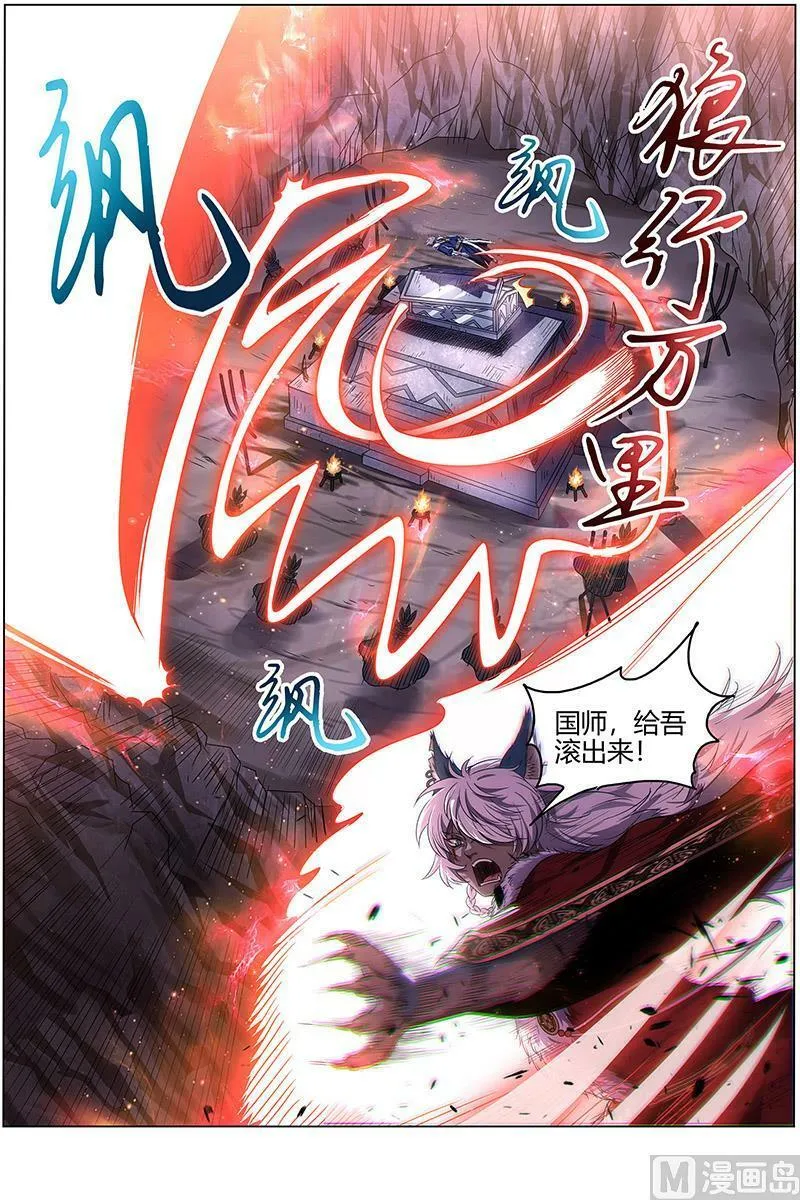 026-06 26狼主篇：七棺 第12页