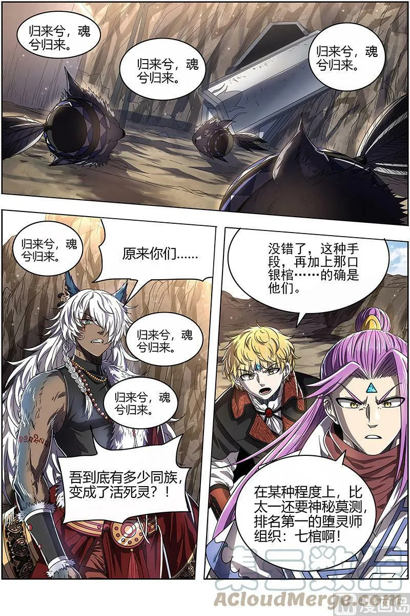 026-06 26狼主篇：七棺 第13页