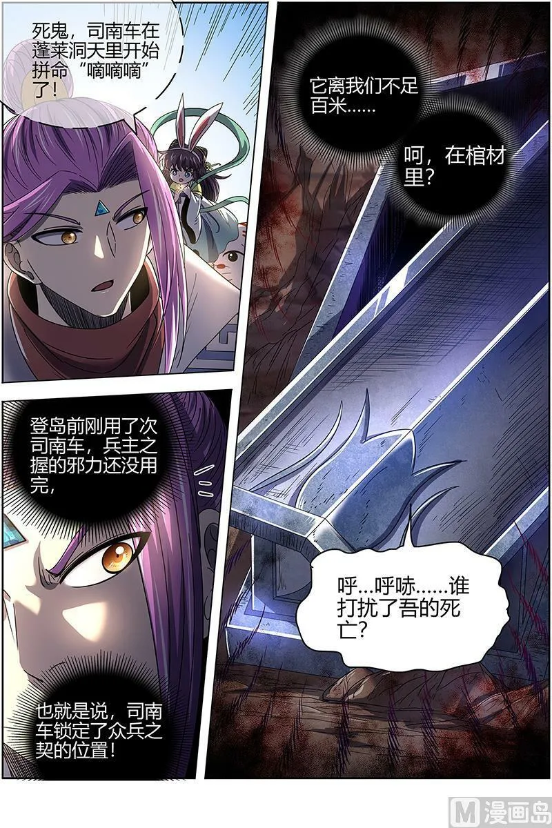 026-06 26狼主篇：七棺 第14页