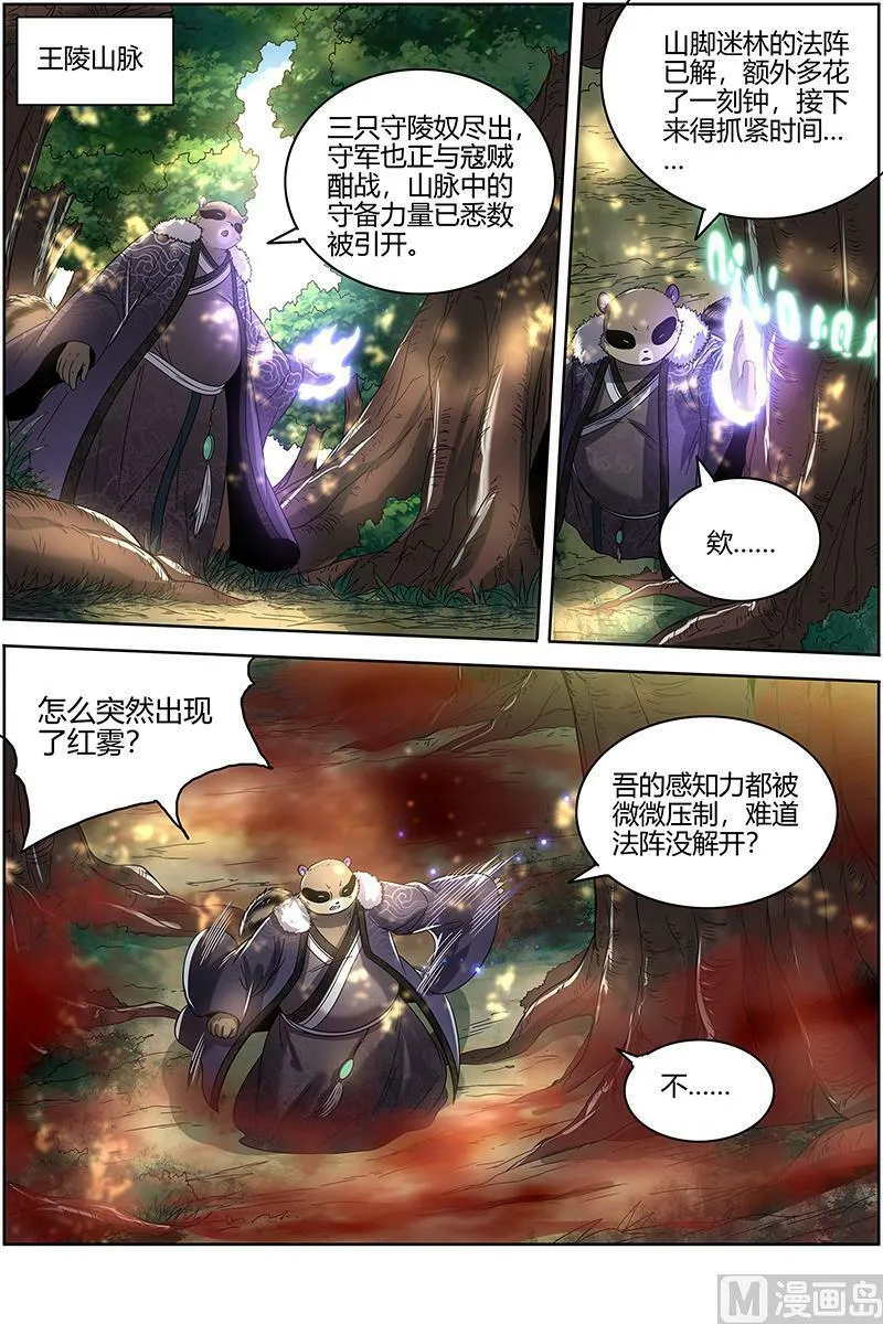 026-05 26狼主篇：军臣 第6页