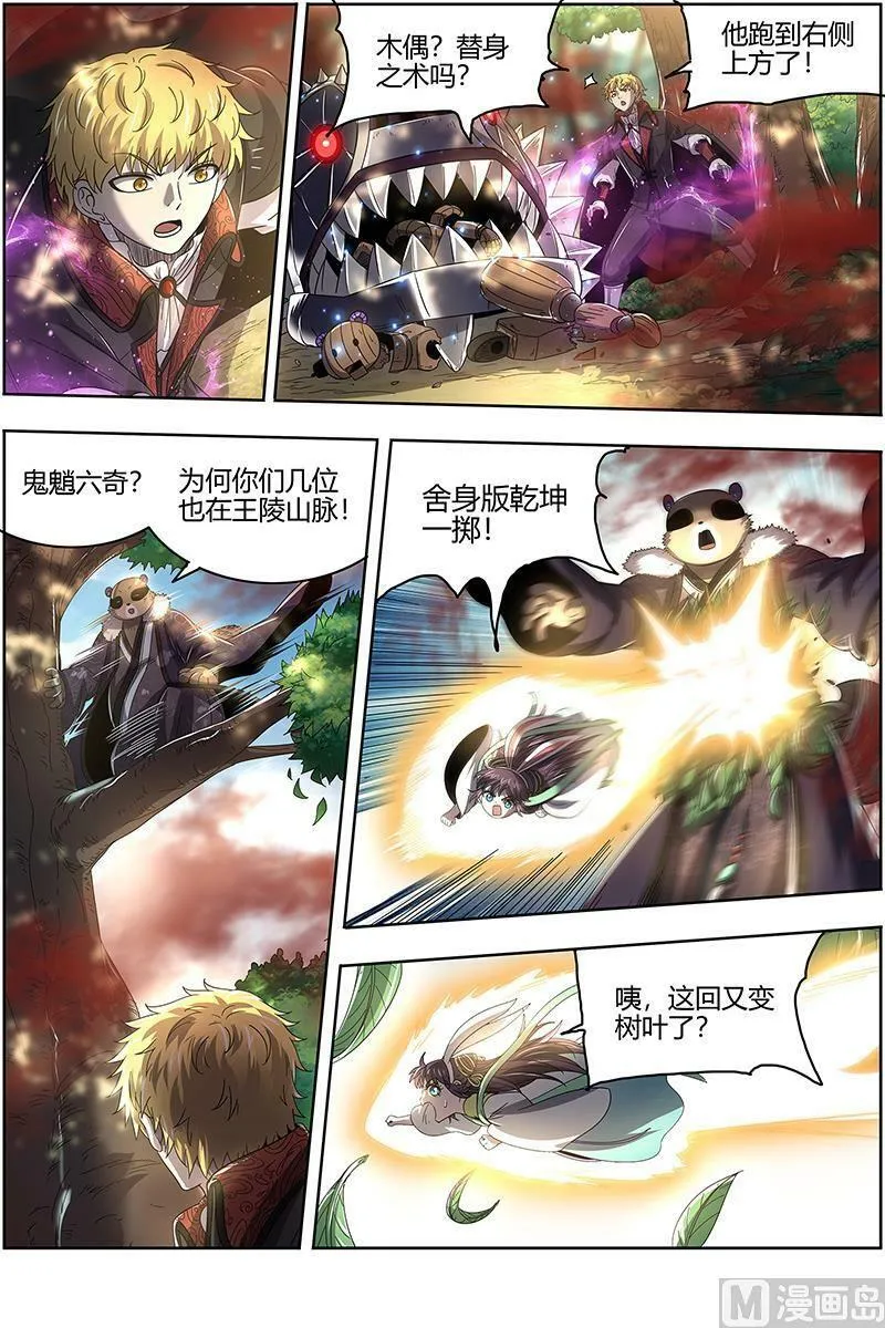 026-05 26狼主篇：军臣 第8页
