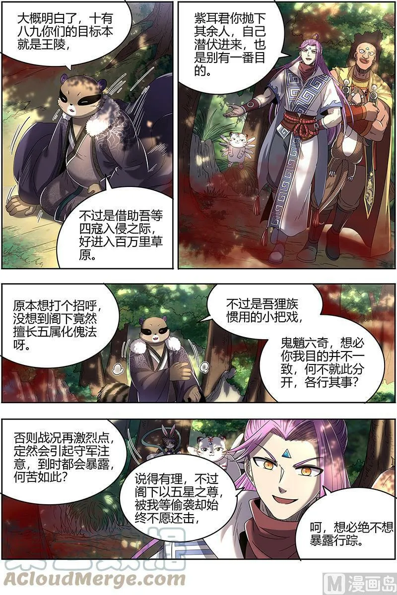 026-05 26狼主篇：军臣 第9页