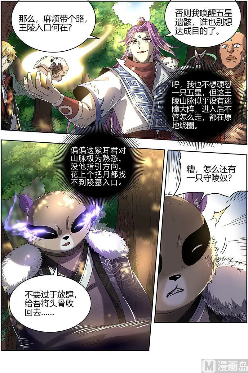 026-05 26狼主篇：军臣 第10页