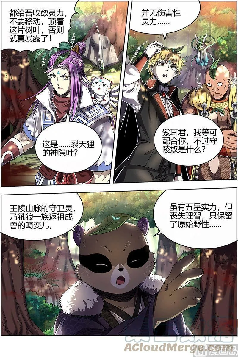 026-05 26狼主篇：军臣 第11页