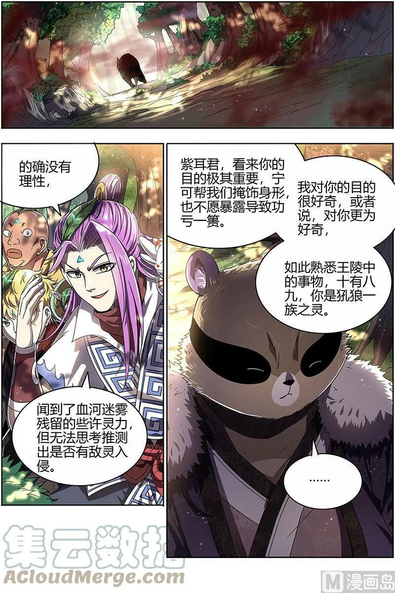 026-05 26狼主篇：军臣 第13页