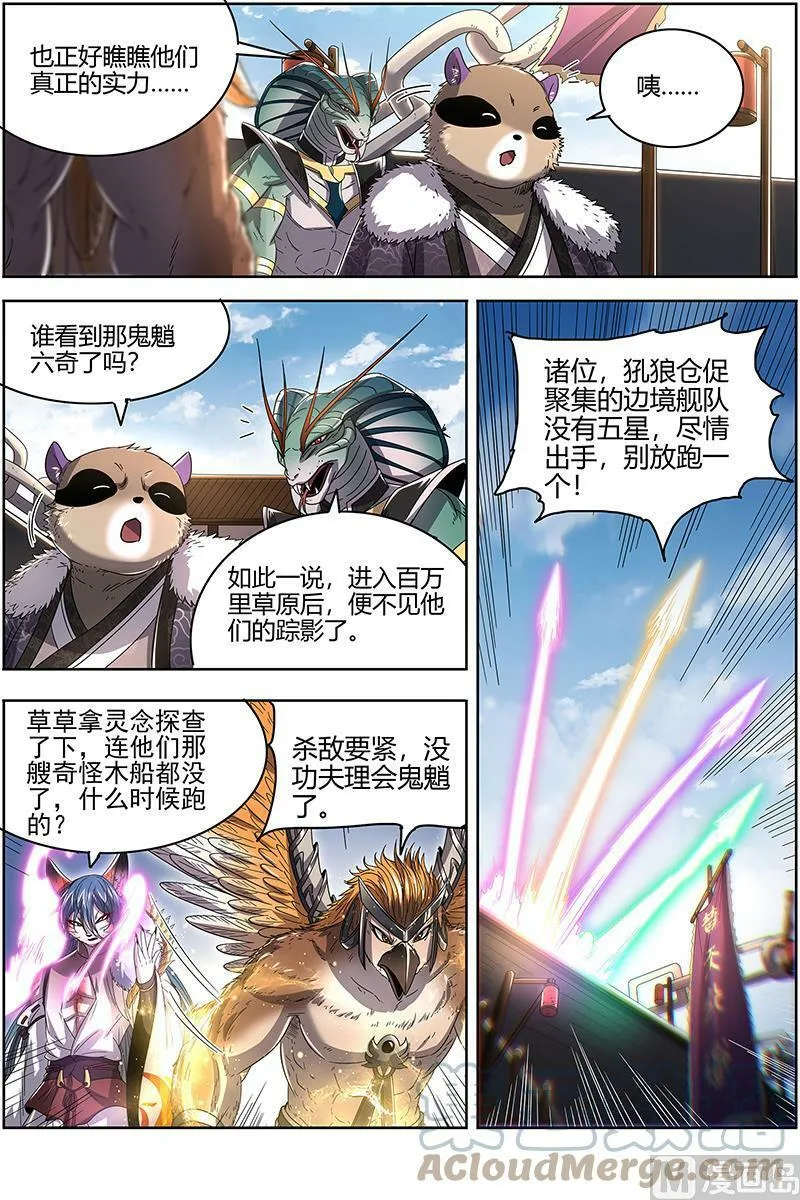 026-04 26狼主篇：入侵 第4页