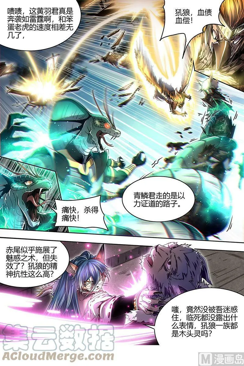 026-04 26狼主篇：入侵 第5页