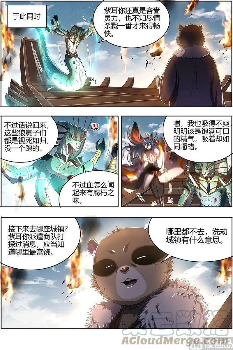 026-04 26狼主篇：入侵 第8页