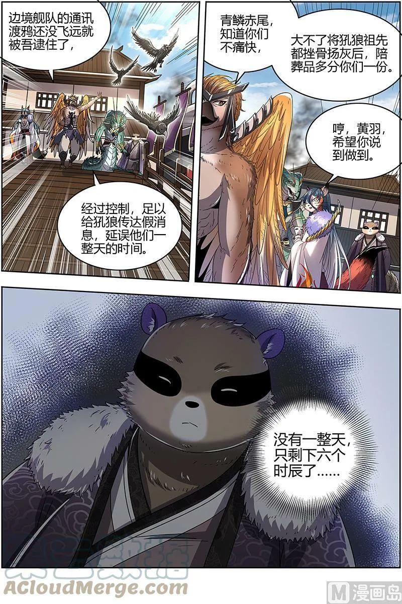 026-04 26狼主篇：入侵 第12页