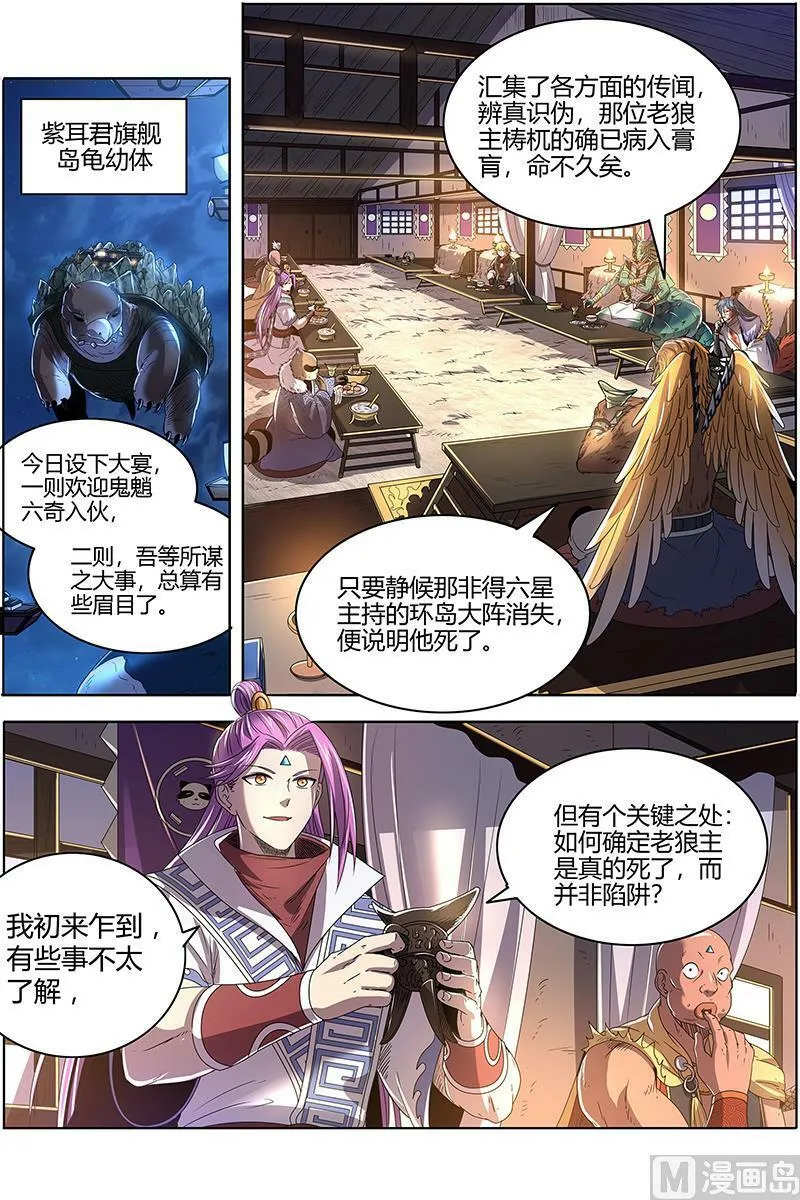 026-03 26狼主篇：铁索连舟 第2页